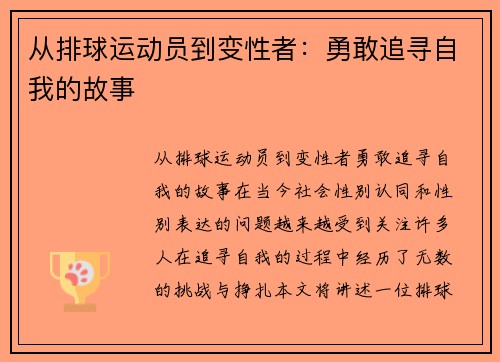 从排球运动员到变性者：勇敢追寻自我的故事